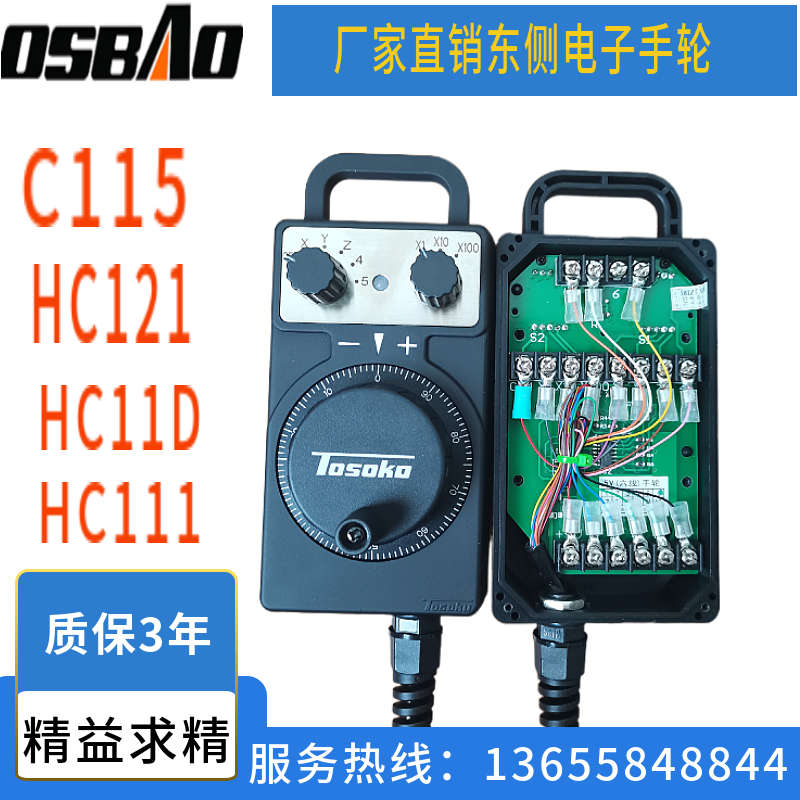 东侧电子手轮C115 HC121 HC11D HC111 雕刻机，加工中心专用手持