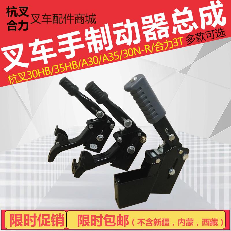 叉车手制动柄总成 杭叉30HBA3030R合力3T手刹把驻车手制动器拉手