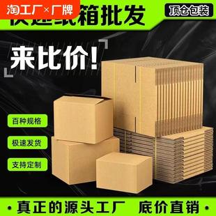 三层五层工厂纸箱子电商快递打包物流发货纸箱特硬加厚纸板箱