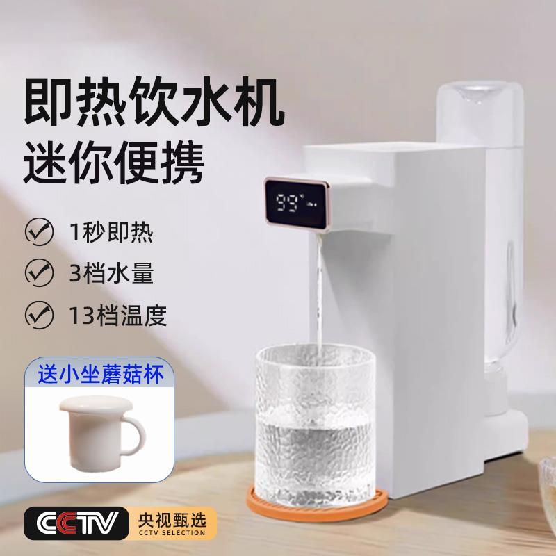 华督即热式饮水机便携新款家用台式小型矿泉水加热器直饮旅行速热