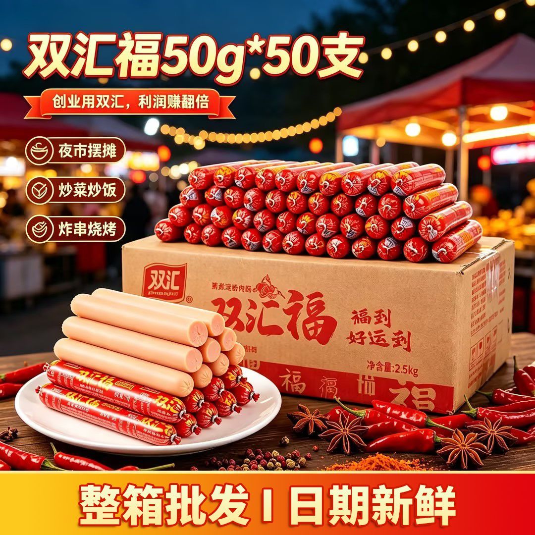 双汇火腿肠双汇福50g整箱大根蒸煮淀粉肉肠烧烤休闲即食火腿香肠图片