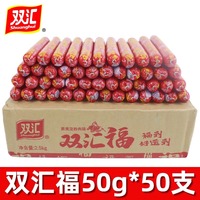 双汇火腿肠双汇福50g整箱大根蒸煮淀粉肉肠烧烤休闲即食火腿香肠