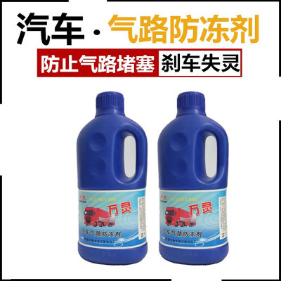 万灵汽车气路防冻剂空压机气路防冻液卡车货车气路防冻液1升装