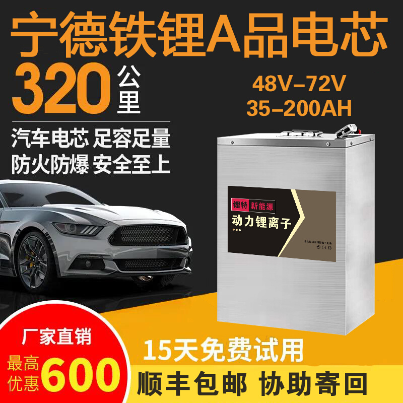 电动车锂电池48V60V72伏三元锂磷酸铁锂60AH两三四轮大容量锂电瓶