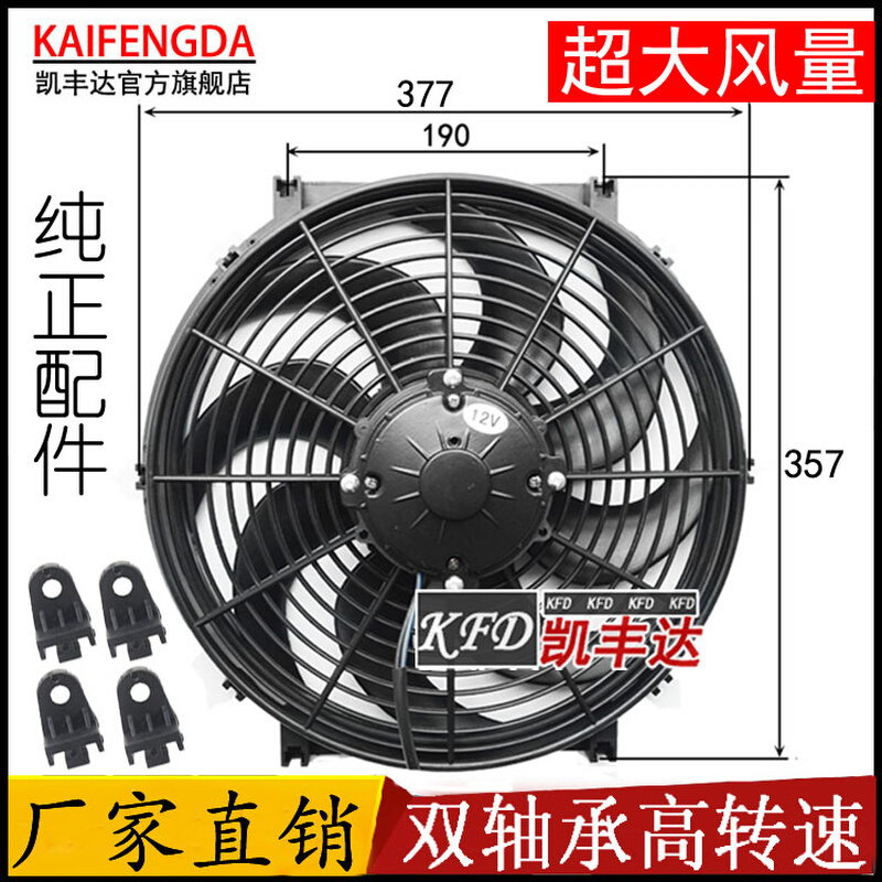 大功率挖机工程搅拌车水箱空调风扇14寸160W泵车液压油散热电子扇