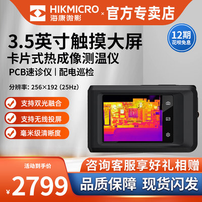 海康PCB速诊仪K20口袋式热像仪手机维修检测主板电路板漏电短路