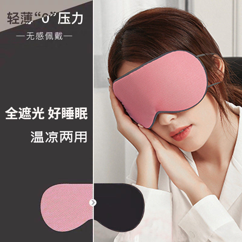 双面温凉两用透气冰丝清凉夏天冰敷睡觉眼罩遮光不压眼睡眠护图片