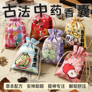 中药香囊疏月干解郁香包缓解肝气郁结焦虑养神改善睡眠中医药香袋