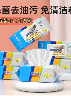厨房湿巾强力去油污湿巾家用油烟机厨房纸厨房专用抽取清洁湿巾