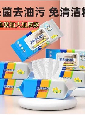 厨房湿巾强力去油污湿巾家用油烟机厨房纸厨房专用抽取清洁湿巾