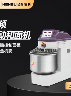 变频恒联双动双速变频商用和面机