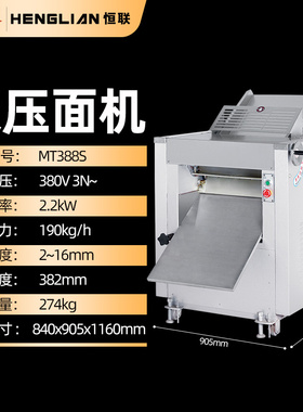 恒联恒联揉压面机商用