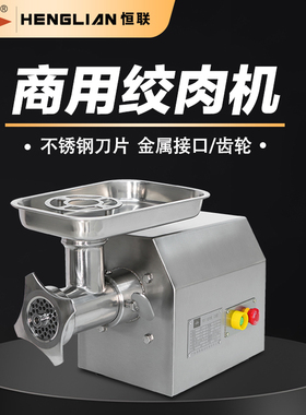 恒联绞肉机紧急制动安全使用