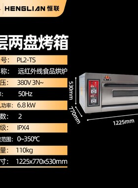 恒联商用电烤箱两层四盘三层六盘烤红薯披萨面包蛋糕烘焙电烘炉