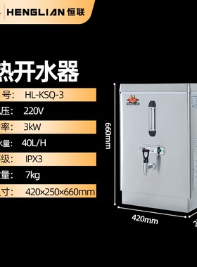 恒联304不锈钢保温开水器