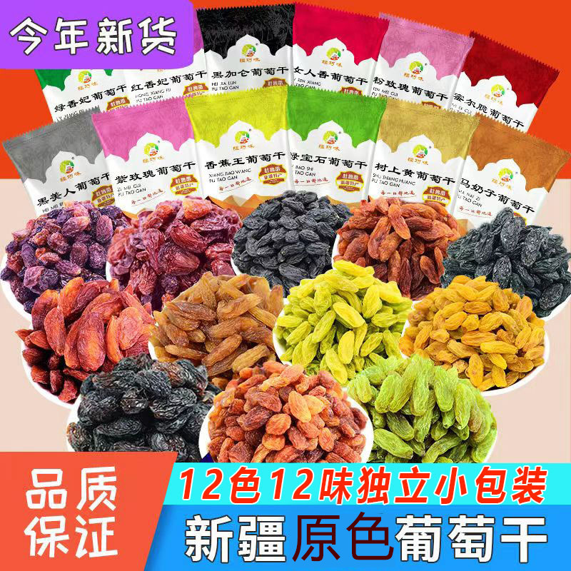新疆吐鲁番疆巧味12色12味葡萄干礼盒小包装免洗新货大颗香妃果干
