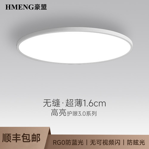 1.6CM超薄无缝隙普瑞全光谱护眼吸顶灯简约圆形主卧灯儿童书房灯
