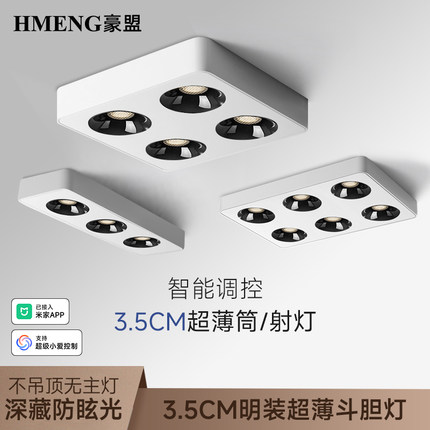 智能明装射灯已接入米家APP超薄斗胆灯客厅卧室led防眩无主筒灯