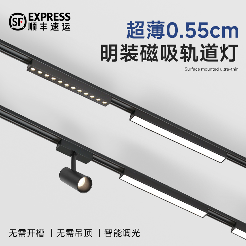 超薄明装免吊顶轨道--全光谱护眼