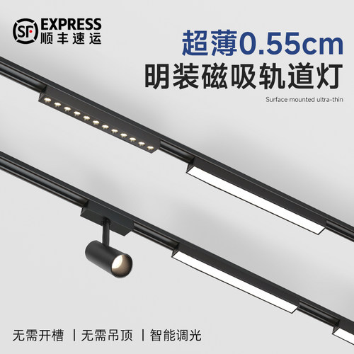 超薄明装免吊顶轨道--全光谱护眼