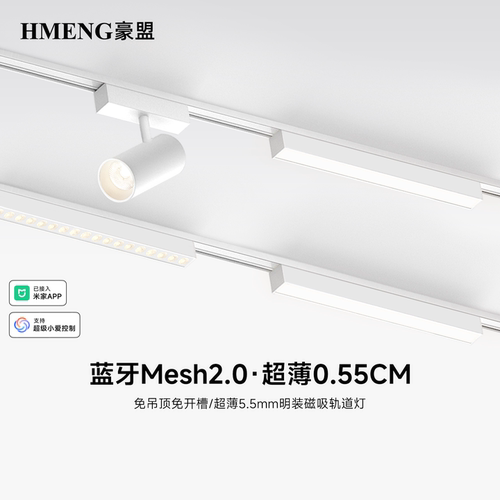 超薄明装轨道灯智能款超薄0.55cm