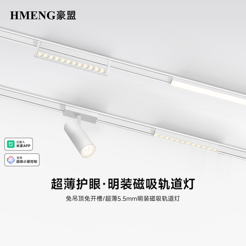超薄明装磁吸轨道灯白色不吊顶奶油风无主灯客厅照明线条泛光射灯