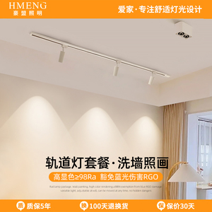 豪盟轨道灯led射灯明装客厅背景墙家用三色深防眩小山丘滑轨射灯