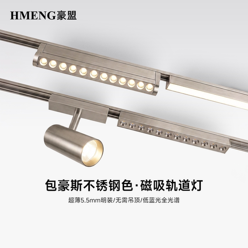包豪斯超薄明装磁吸轨道灯
