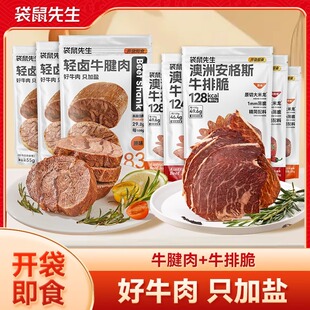 袋鼠先生牛脆脆+牛腱肉安格斯牛排脆超薄牛肉片风干高蛋白牛肉干
