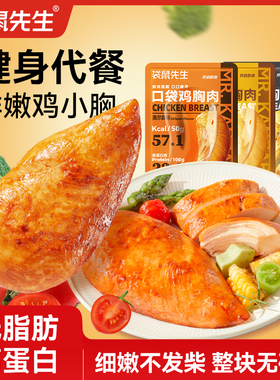 袋鼠先生50g鸡胸肉轻食饱腹高蛋白即食健身代餐速食低脂主食