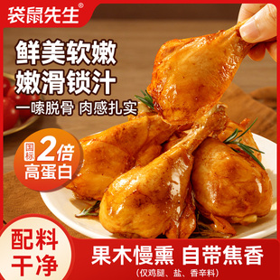 袋鼠先生即食琵琶腿果木烟熏去皮鸡腿真空熟食代餐健身轻食小零食