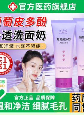 葡萄皮酚净透亮洗面奶氨基酸洁BTE面去油乳抗深处层清洁收氧多缩