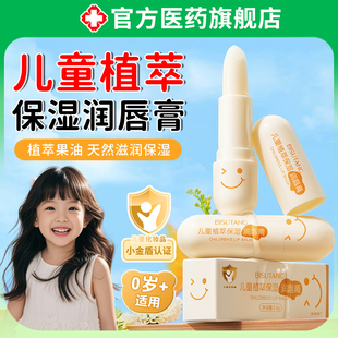 童植萃保儿湿润唇膏小女孩专用孩食非无加添学生品级宝宝WLZ婴幼