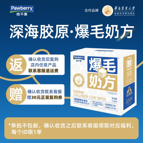 【4.9新品试用】陪不累爆毛奶方单拍付邮复购正装确认收货退邮