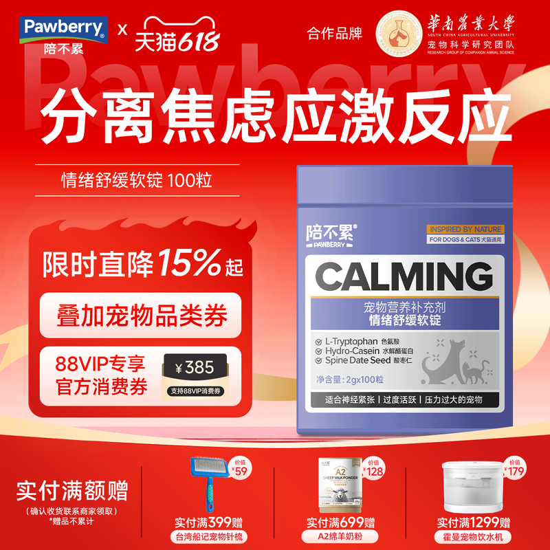 陪不累情绪舒缓软锭犬猫宠物通用神经紧张应激过度活跃分离焦虑