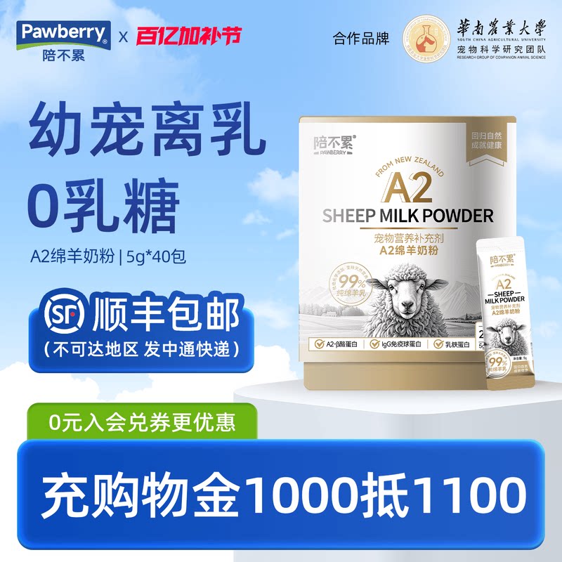 陪不累99%纯绵羊乳奶粉0乳糖添加乳铁蛋白A2狗狗猫咪营养品代母乳