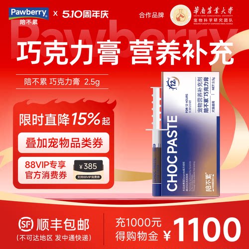 陪不累巧克力膏宠物营养补充剂犬猫通用灭活嗜酸乳杆菌卵蛋白igY