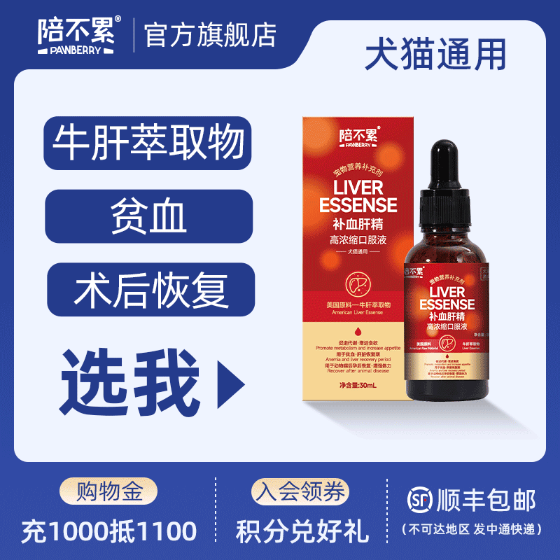 陪不累补血肝精术后恢复改善补血