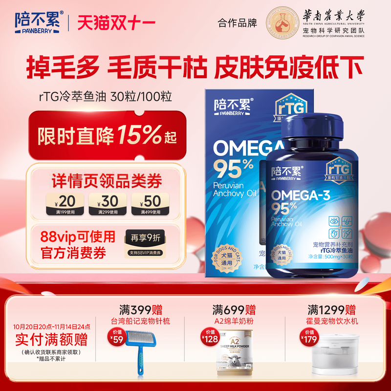 陪不累rTG鱼油美毛靓毛