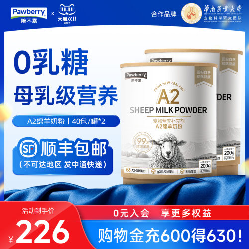 【双11预售 15号晚8付定】陪不累99%纯绵羊乳奶粉0乳糖添加营养品