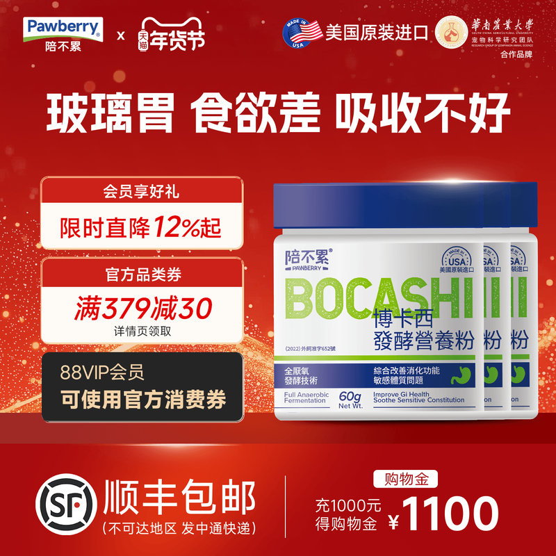 陪不累博卡西发酵营养粉美国进口犬猫玻璃胃食欲差吸收不好成囤货,宠物/宠物食品及用品,猫特色保健品,淘宝优惠券,粉丝福利购,淘宝优惠卷