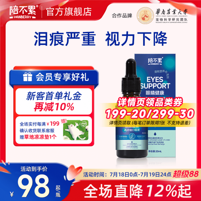 陪不累祛泪痕口服液狗毛通用