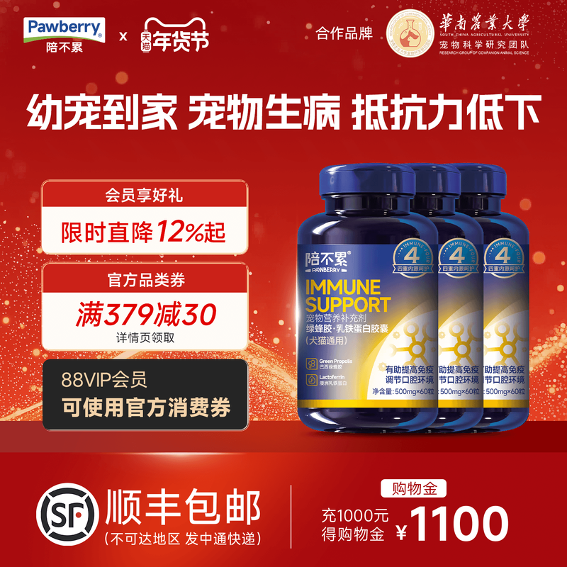 陪不累绿蜂胶乳铁蛋白胶囊生病抵抗力低口炎猫鼻支体弱幼猫犬囤货,宠物/宠物食品及用品,猫特色保健品,淘宝优惠券,粉丝福利购,淘宝优惠卷