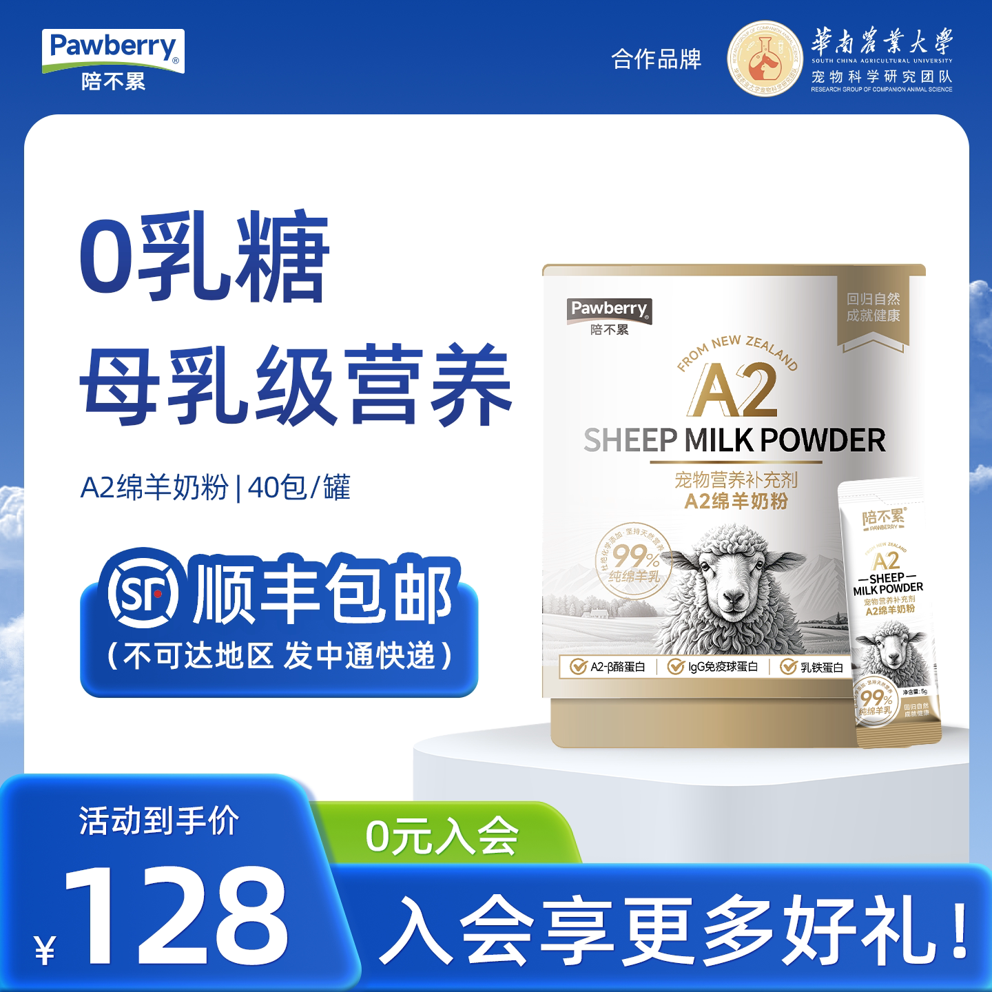 陪不累99%纯绵羊乳奶粉0乳糖添加乳铁蛋白A2狗狗猫咪营养品代母乳