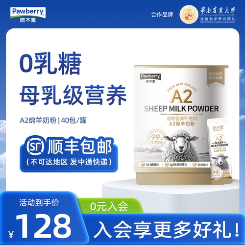 陪不累99%纯绵羊乳奶粉
