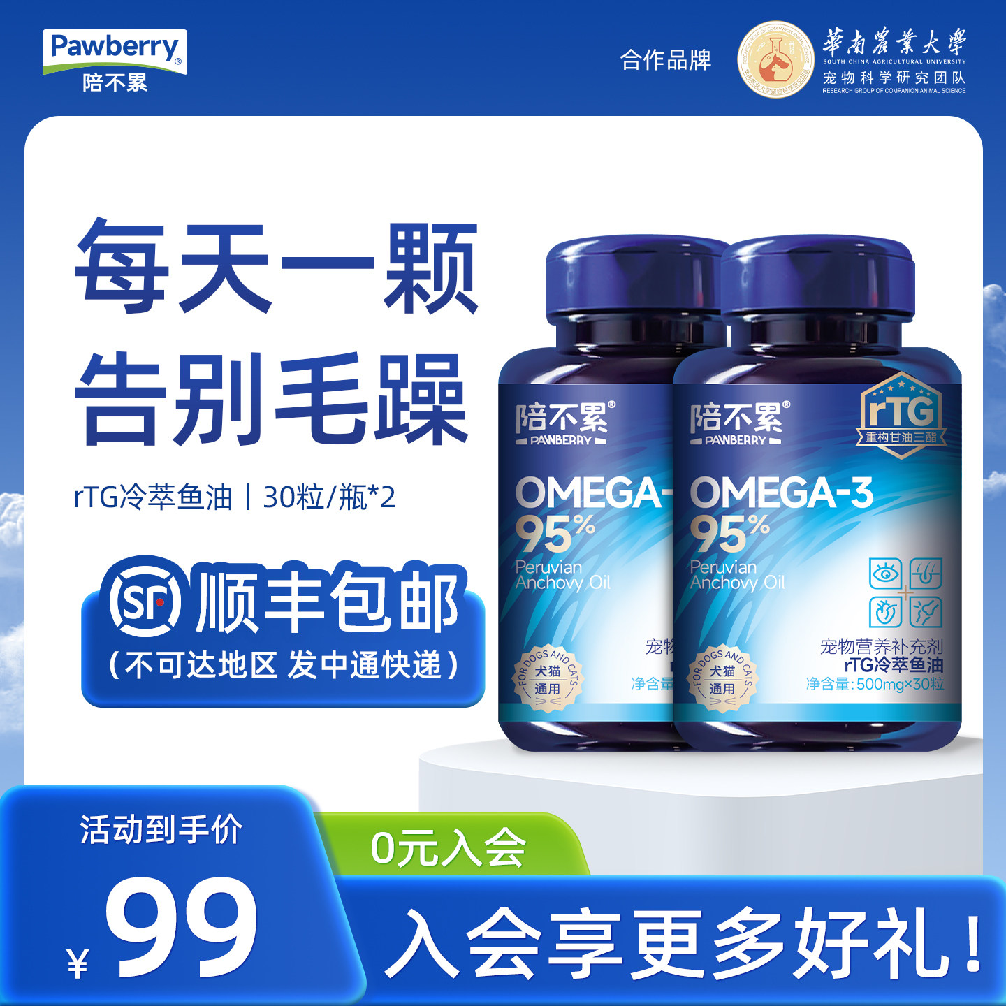 陪不累rTG鱼油美毛靓毛防掉毛