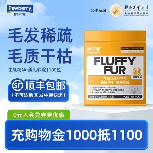 陪不累生蚝精华美毛软锭犬猫宠物通用含动物磷脂鱼油猫咪狗狗靓毛