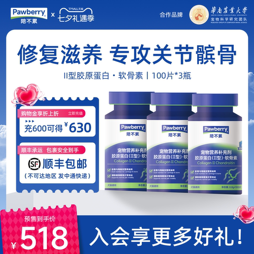 陪不累鲨鱼软骨素胶原蛋白关节磨损髌骨宠物成幼犬猫狗通用囤货装