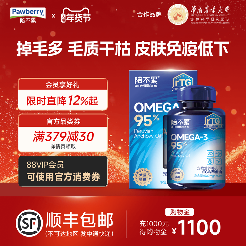 陪不累rTG冷萃深海鱼油高浓度皮肤免疫低下毛质干枯掉毛犬猫通用,宠物/宠物食品及用品,猫卵磷脂/鱼油/海藻粉,淘宝优惠券,粉丝福利购,淘宝优惠卷