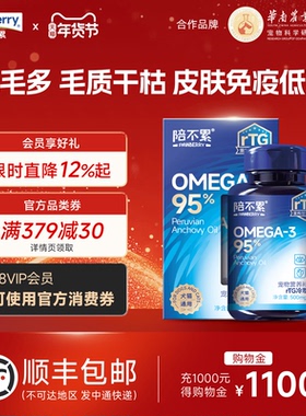 陪不累rTG冷萃深海鱼油高浓度皮肤免疫低下毛质干枯掉毛犬猫通用